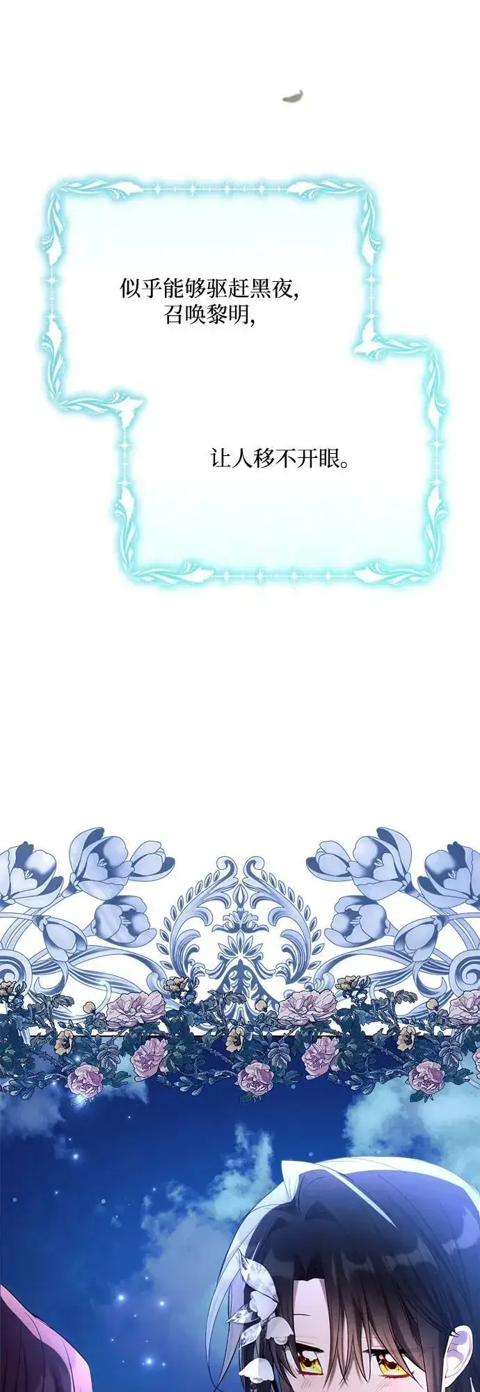 漫画《黑暗皇女: 雅什泰洛迪》第34话第20张图