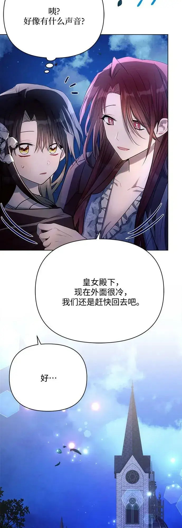 漫画《黑暗皇女: 雅什泰洛迪》第34话第23张图
