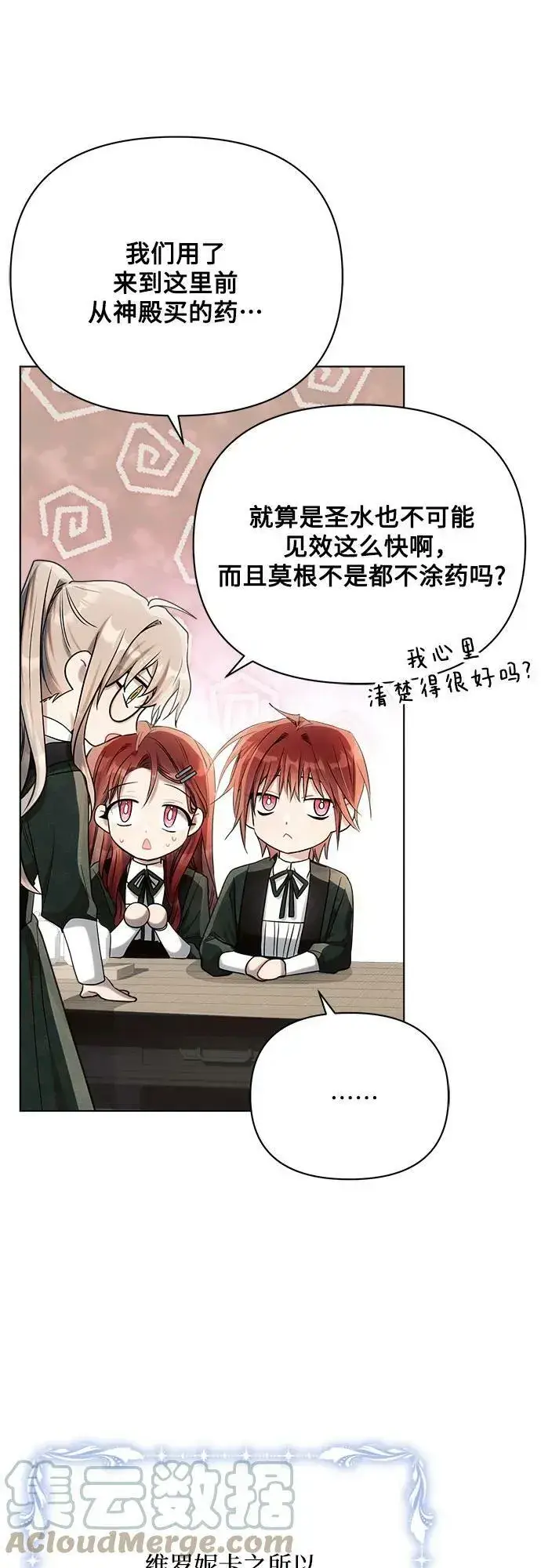 漫画《黑暗皇女: 雅什泰洛迪》第34话第28张图