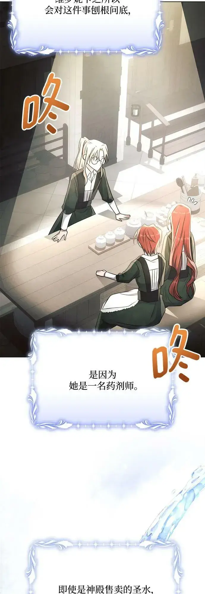 漫画《黑暗皇女: 雅什泰洛迪》第34话第29张图