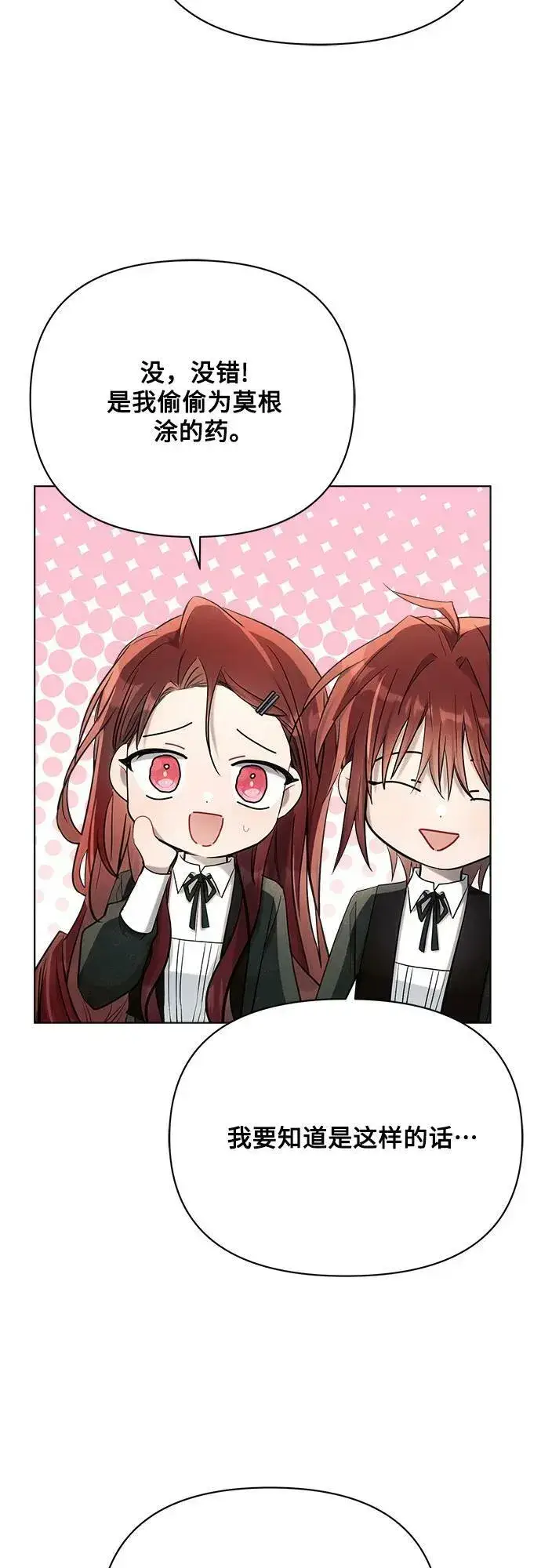 漫画《黑暗皇女: 雅什泰洛迪》第34话第32张图
