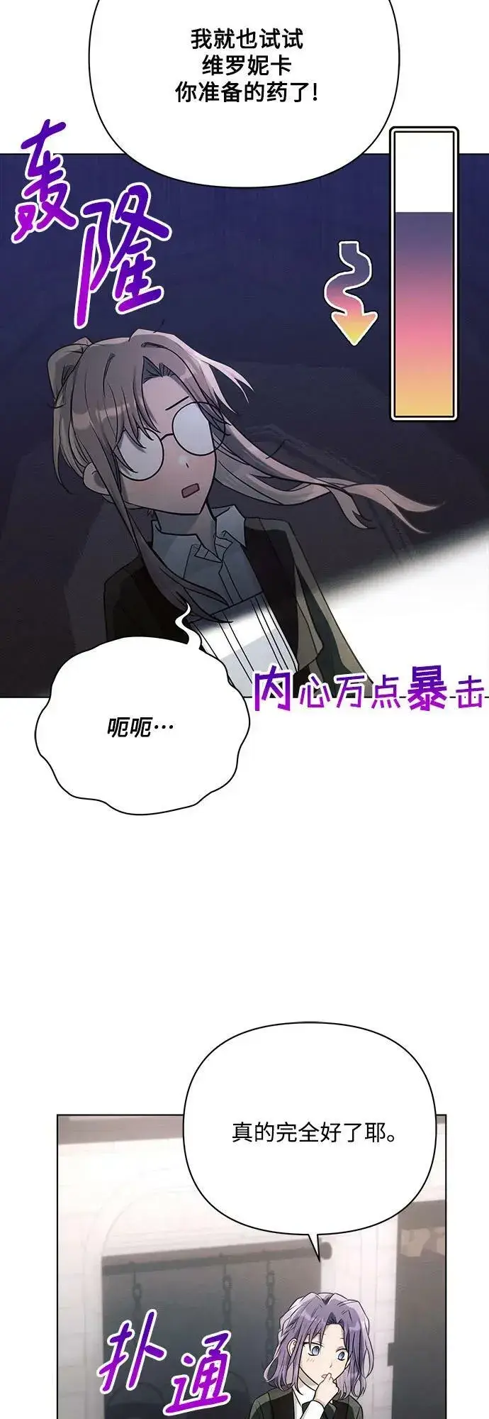 漫画《黑暗皇女: 雅什泰洛迪》第34话第33张图