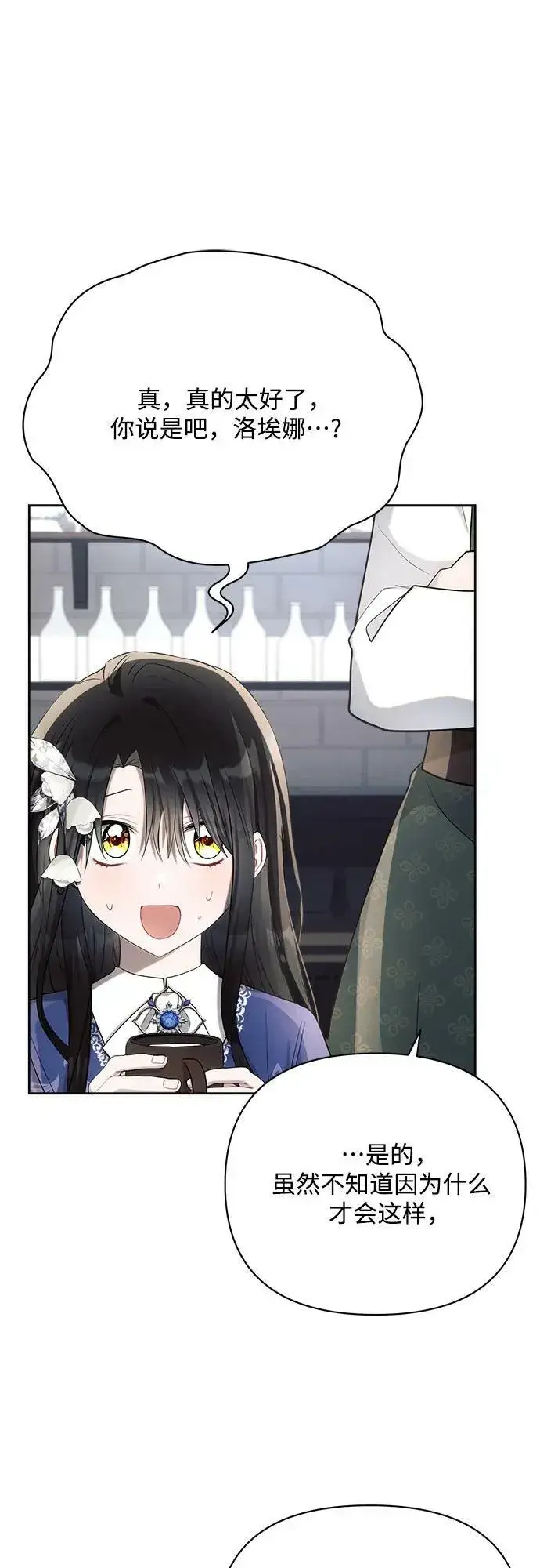 漫画《黑暗皇女: 雅什泰洛迪》第34话第36张图