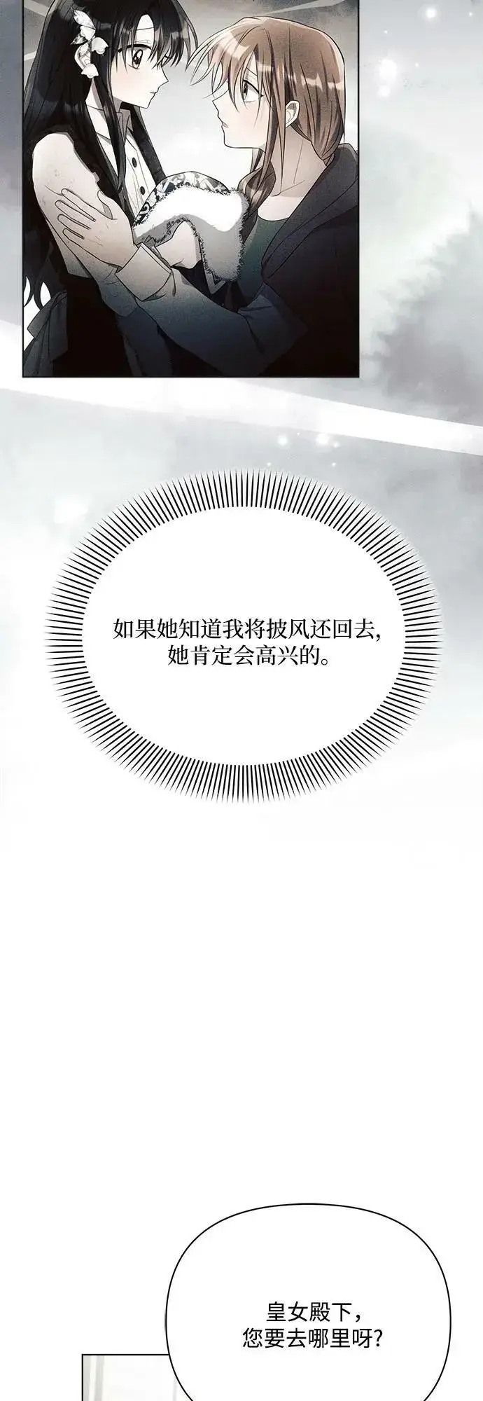 漫画《黑暗皇女: 雅什泰洛迪》第34话第42张图