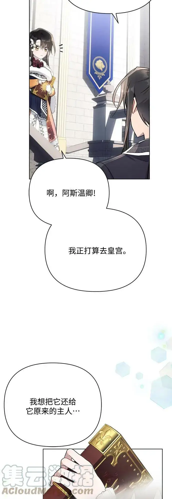 漫画《黑暗皇女: 雅什泰洛迪》第34话第43张图