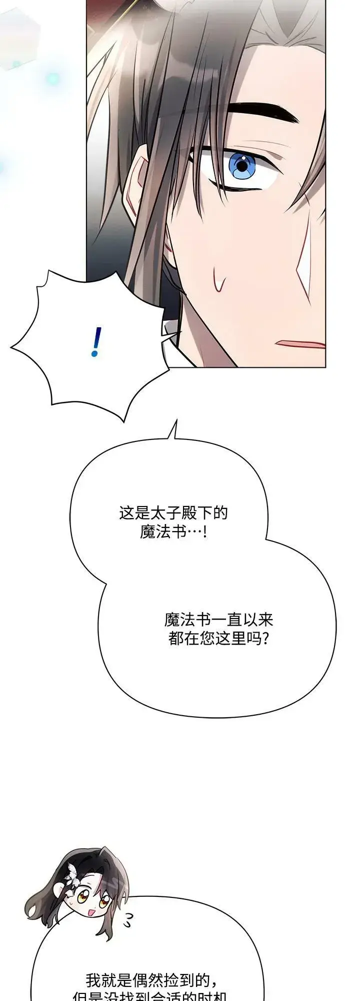漫画《黑暗皇女: 雅什泰洛迪》第34话第44张图