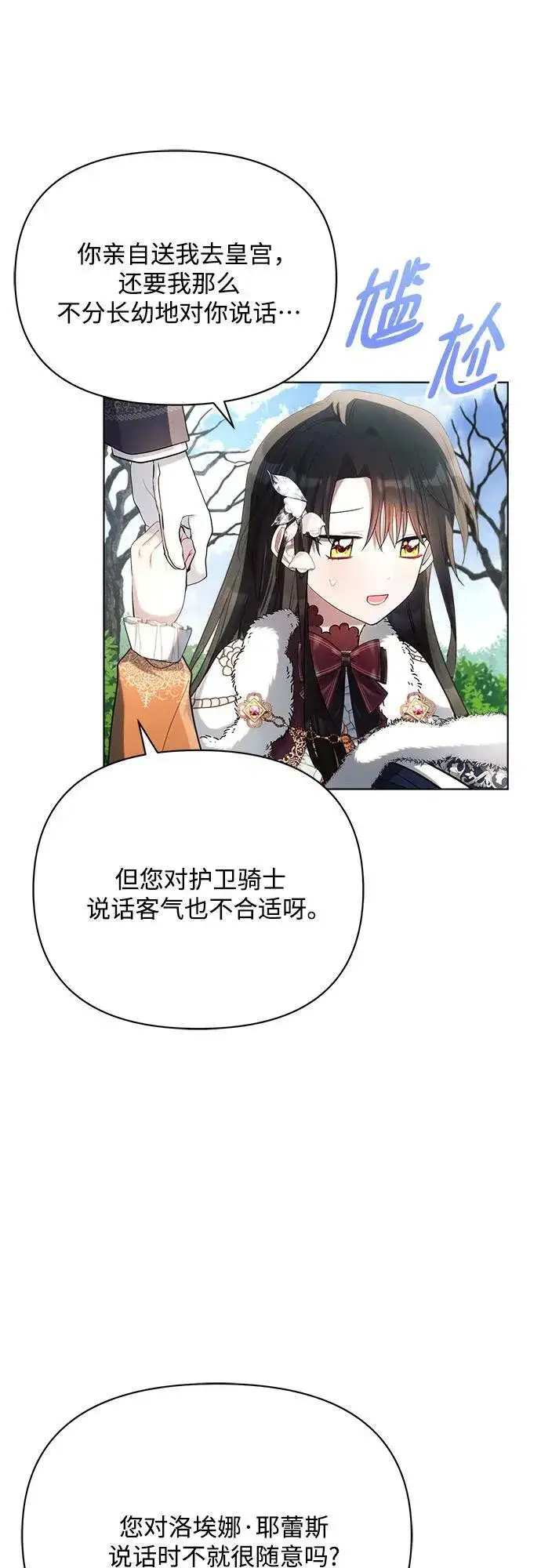漫画《黑暗皇女: 雅什泰洛迪》第34话第47张图