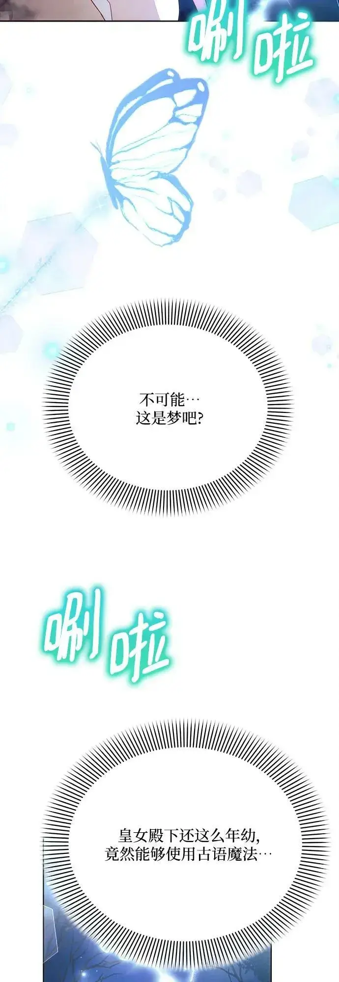漫画《黑暗皇女: 雅什泰洛迪》第34话第5张图