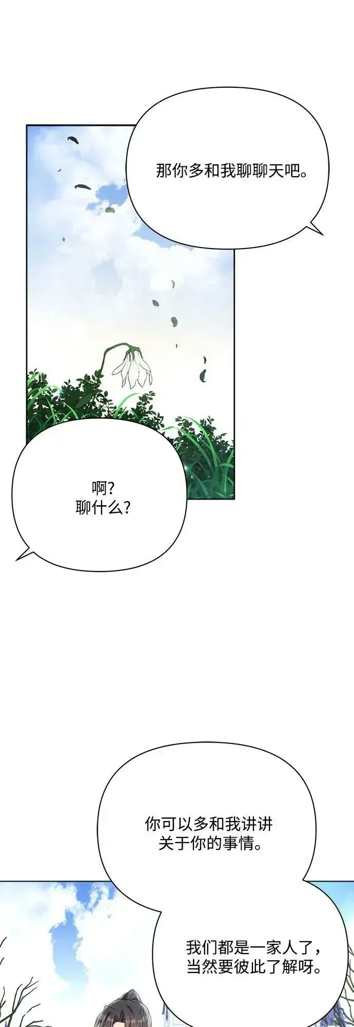 漫画《黑暗皇女: 雅什泰洛迪》第34话第51张图