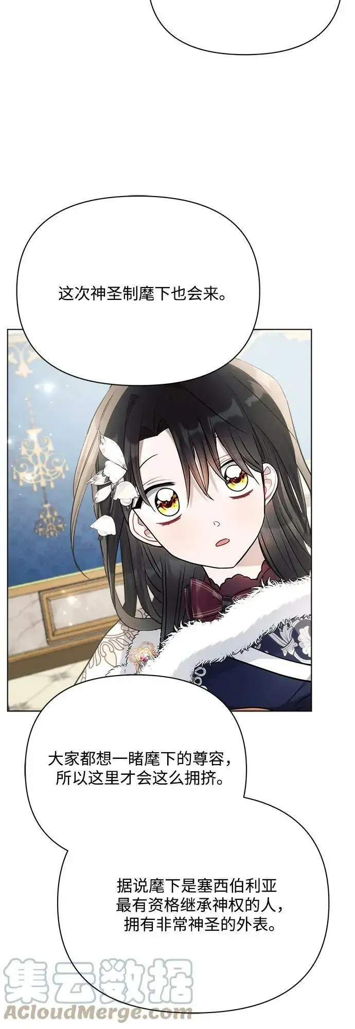 漫画《黑暗皇女: 雅什泰洛迪》第34话第55张图