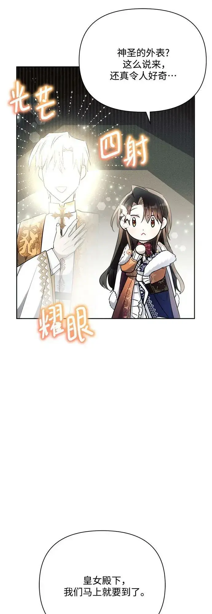 漫画《黑暗皇女: 雅什泰洛迪》第34话第57张图