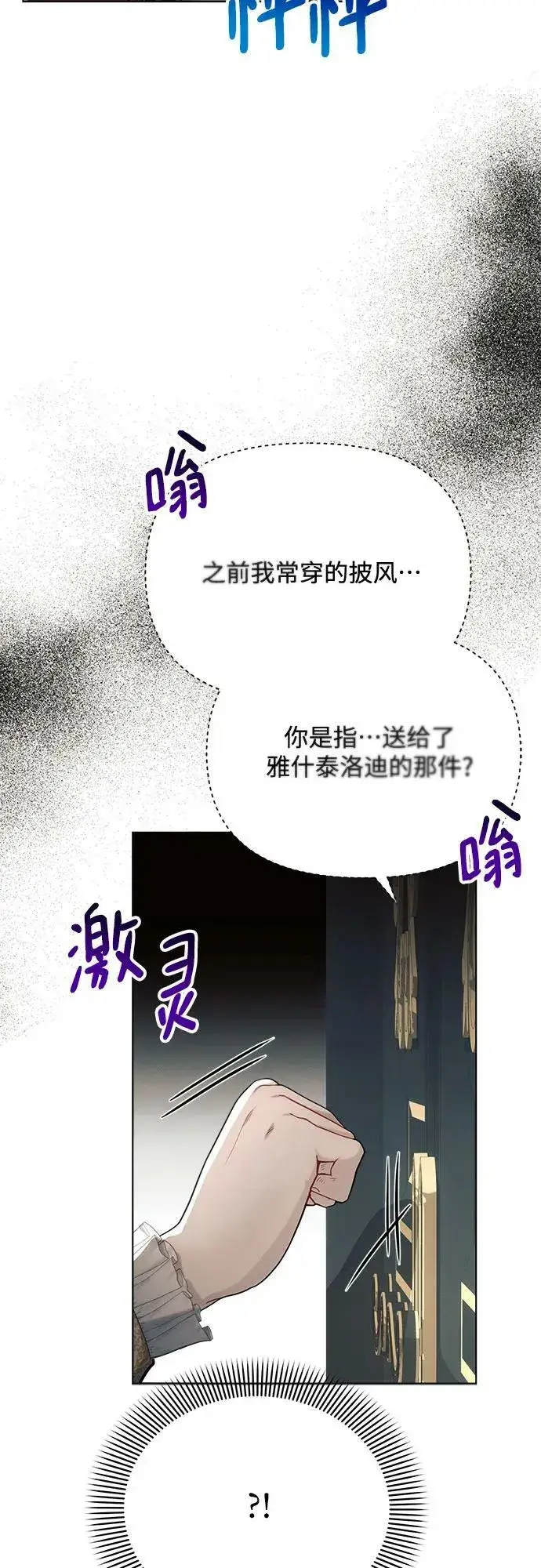 漫画《黑暗皇女: 雅什泰洛迪》第34话第60张图