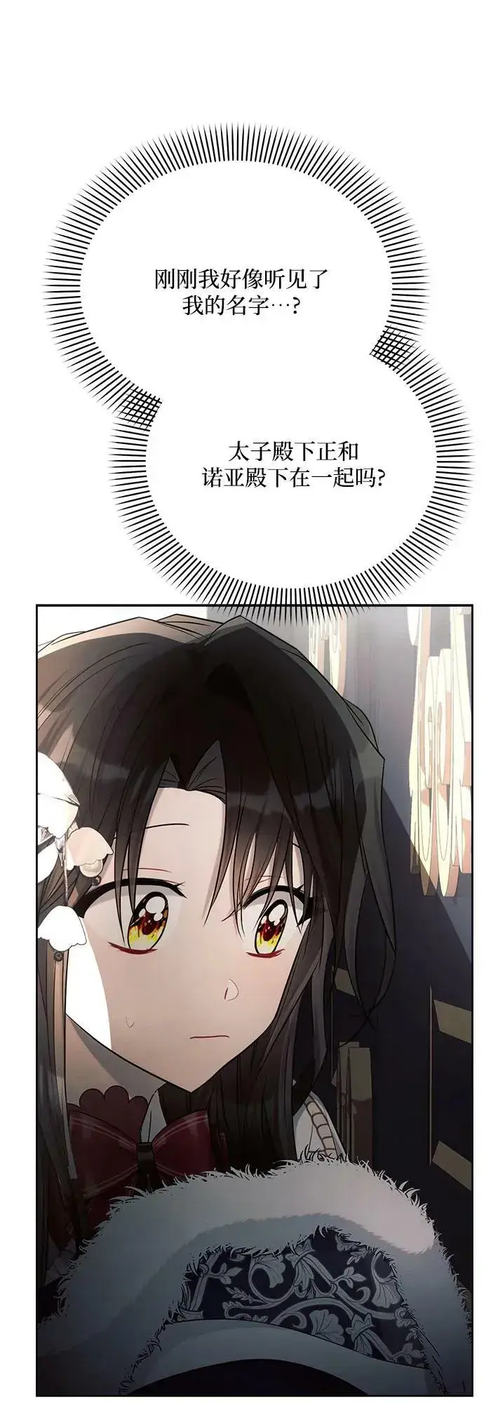 漫画《黑暗皇女: 雅什泰洛迪》第34话第62张图