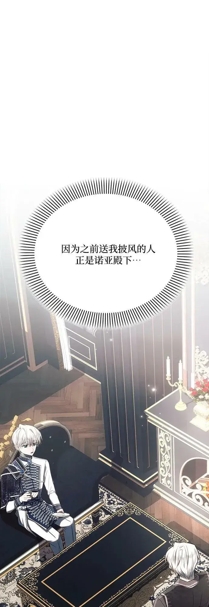 漫画《黑暗皇女: 雅什泰洛迪》第34话第63张图