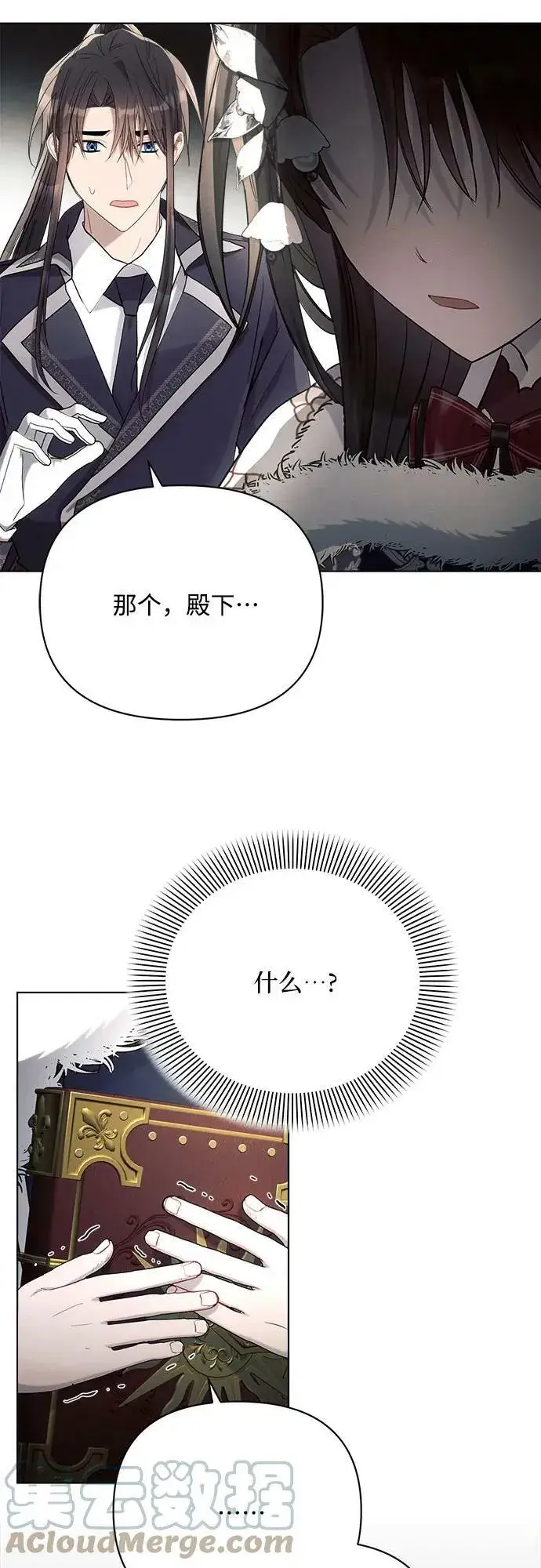 漫画《黑暗皇女: 雅什泰洛迪》第34话第67张图