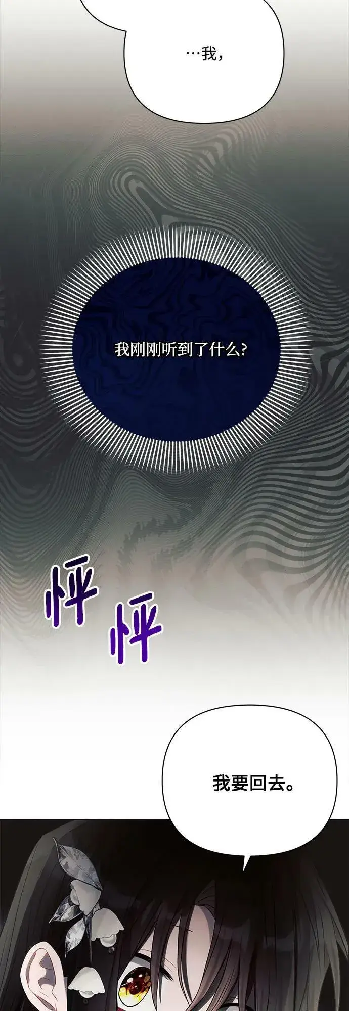 漫画《黑暗皇女: 雅什泰洛迪》第34话第68张图