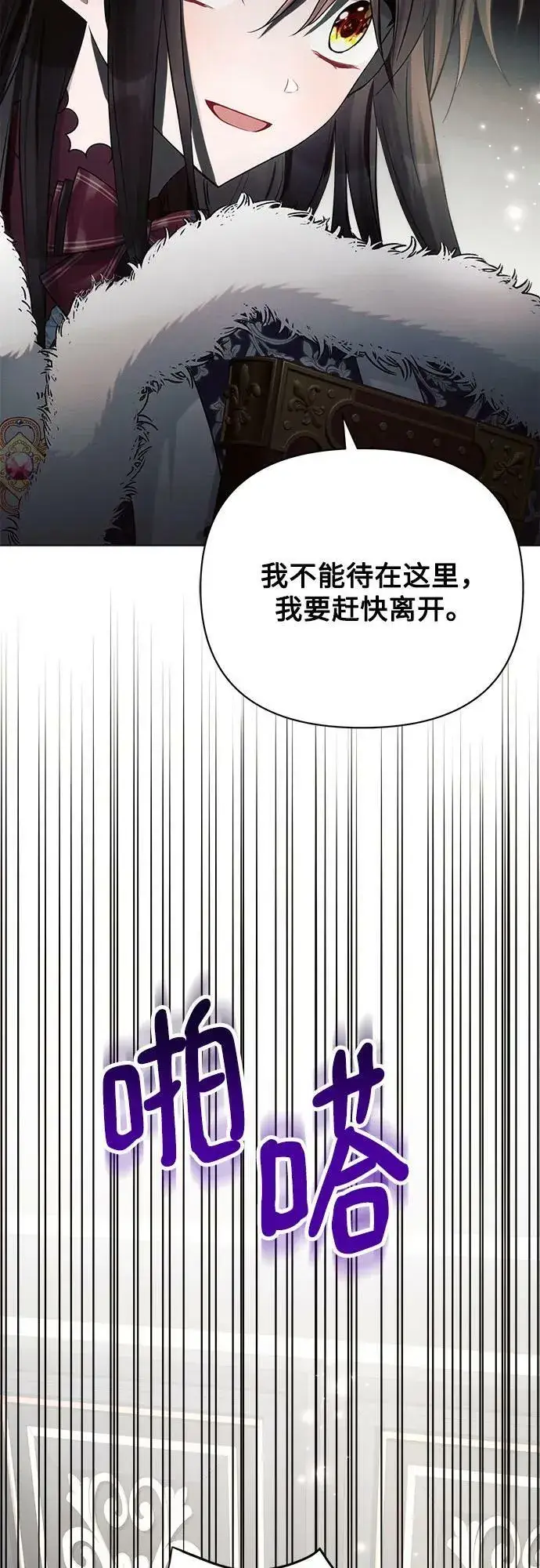 漫画《黑暗皇女: 雅什泰洛迪》第34话第69张图