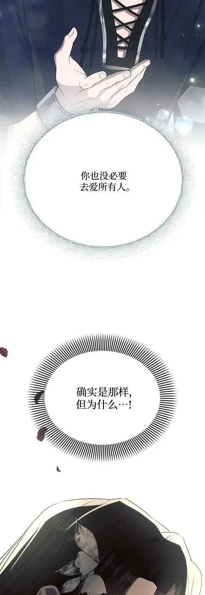 漫画《黑暗皇女: 雅什泰洛迪》第34话第74张图