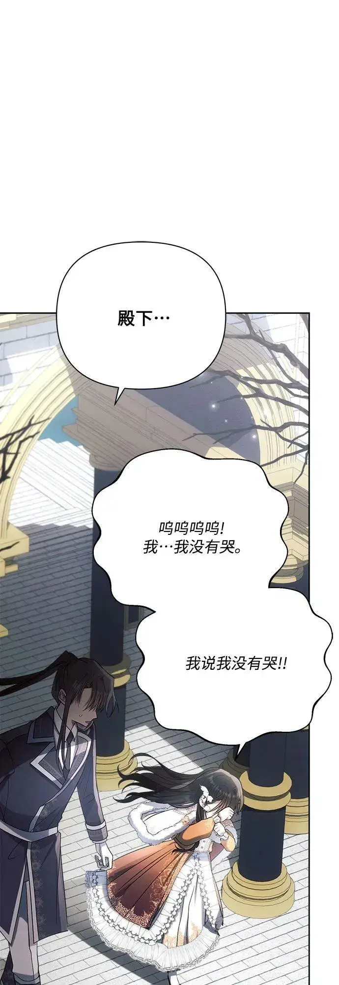 漫画《黑暗皇女: 雅什泰洛迪》第34话第77张图