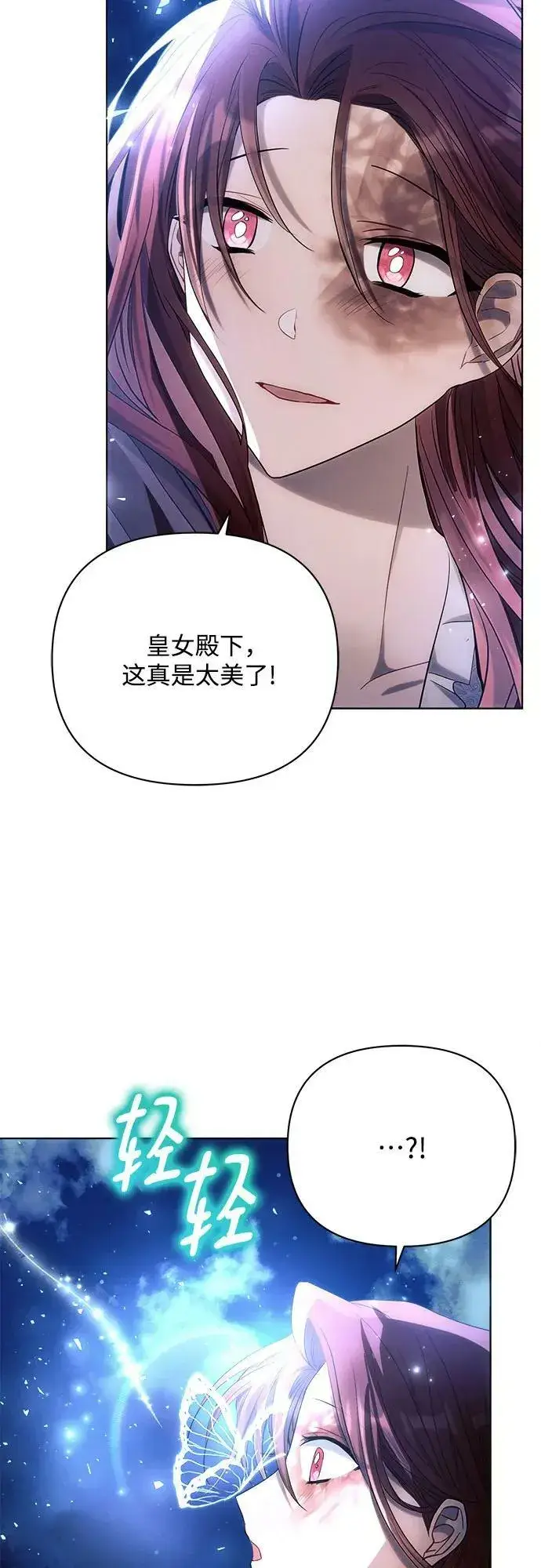 漫画《黑暗皇女: 雅什泰洛迪》第34话第8张图