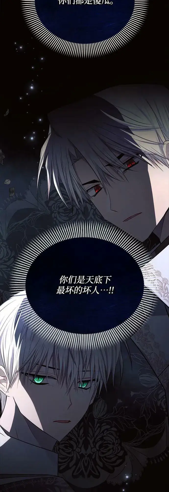 漫画《黑暗皇女: 雅什泰洛迪》第34话第80张图