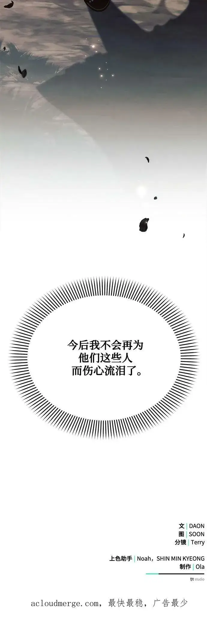 漫画《黑暗皇女: 雅什泰洛迪》第34话第84张图