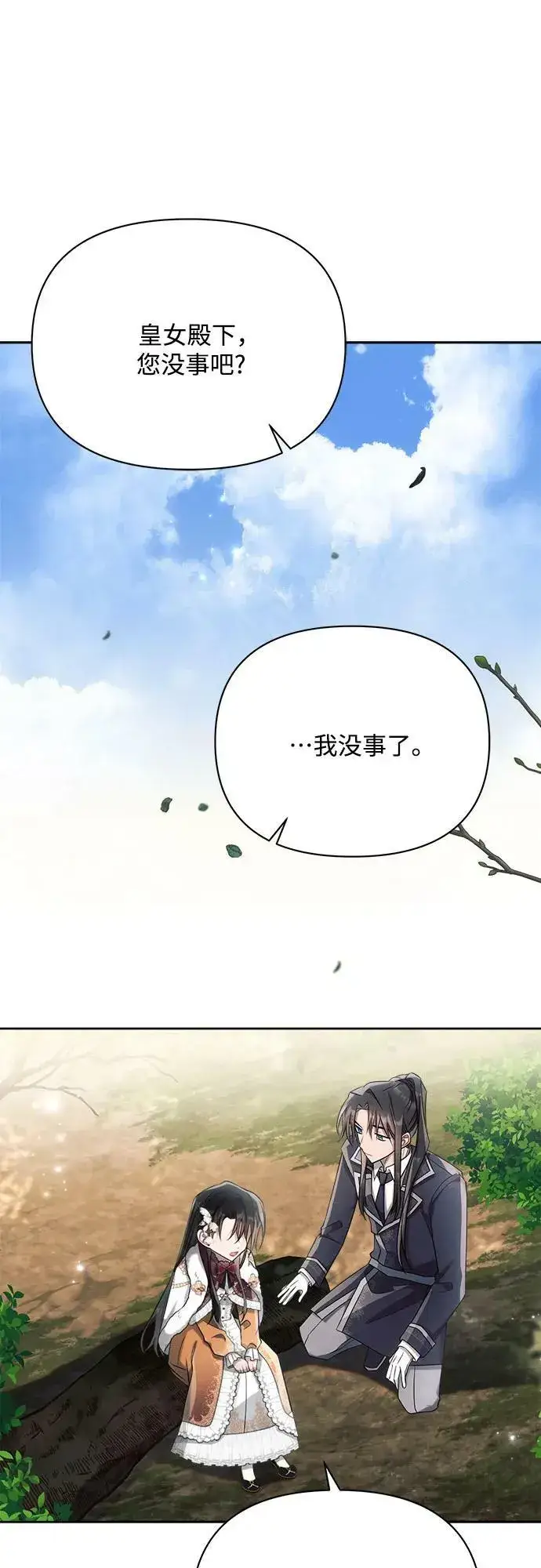 漫画《黑暗皇女: 雅什泰洛迪》第35话第12张图