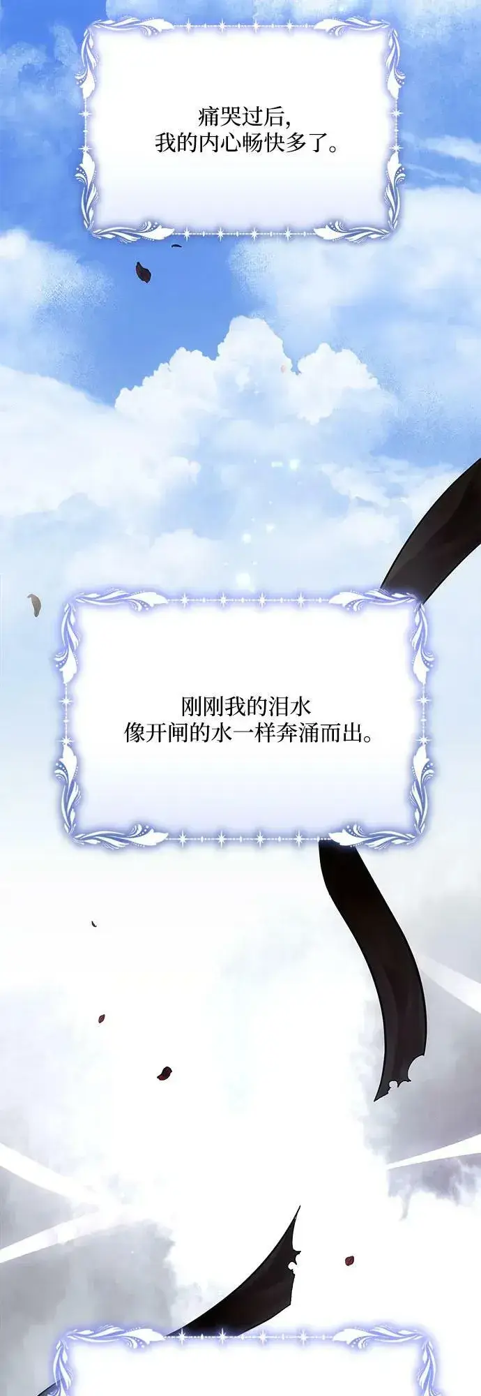 漫画《黑暗皇女: 雅什泰洛迪》第35话第15张图