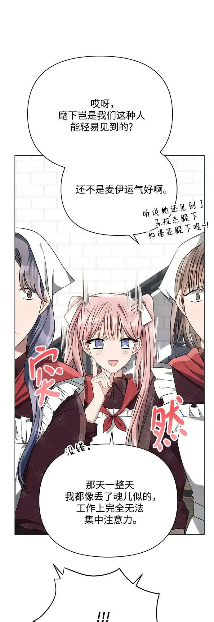 漫画《黑暗皇女: 雅什泰洛迪》第35话第24张图