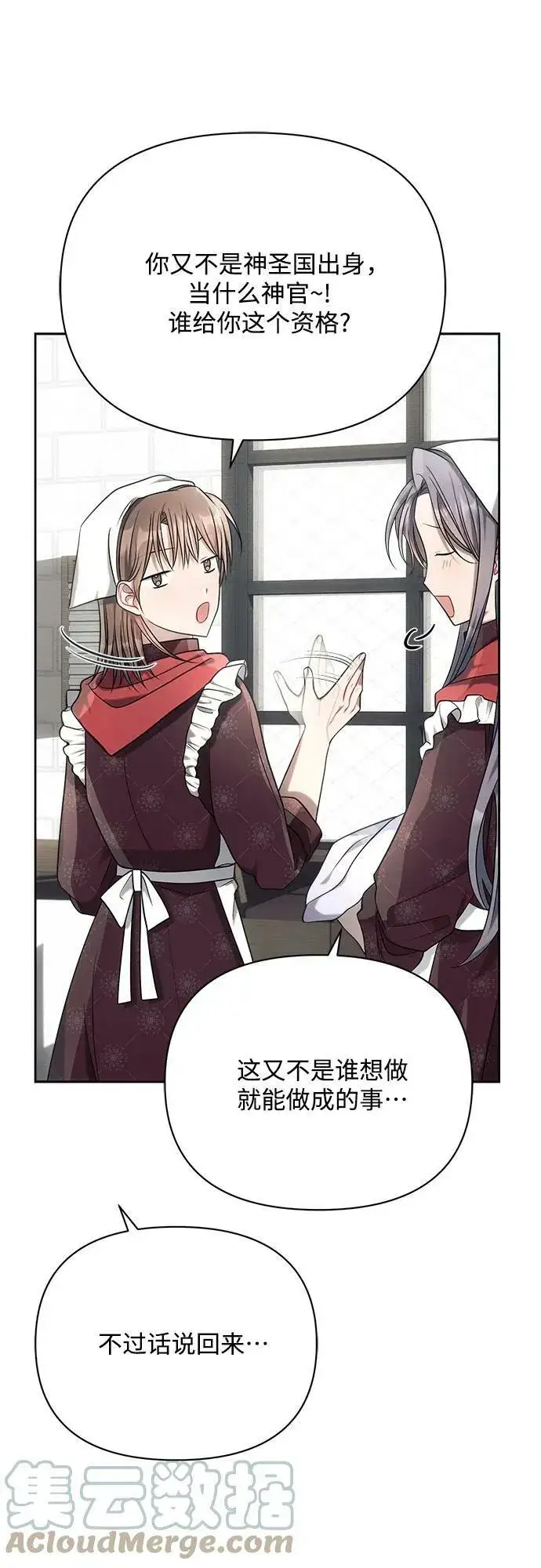 漫画《黑暗皇女: 雅什泰洛迪》第35话第28张图