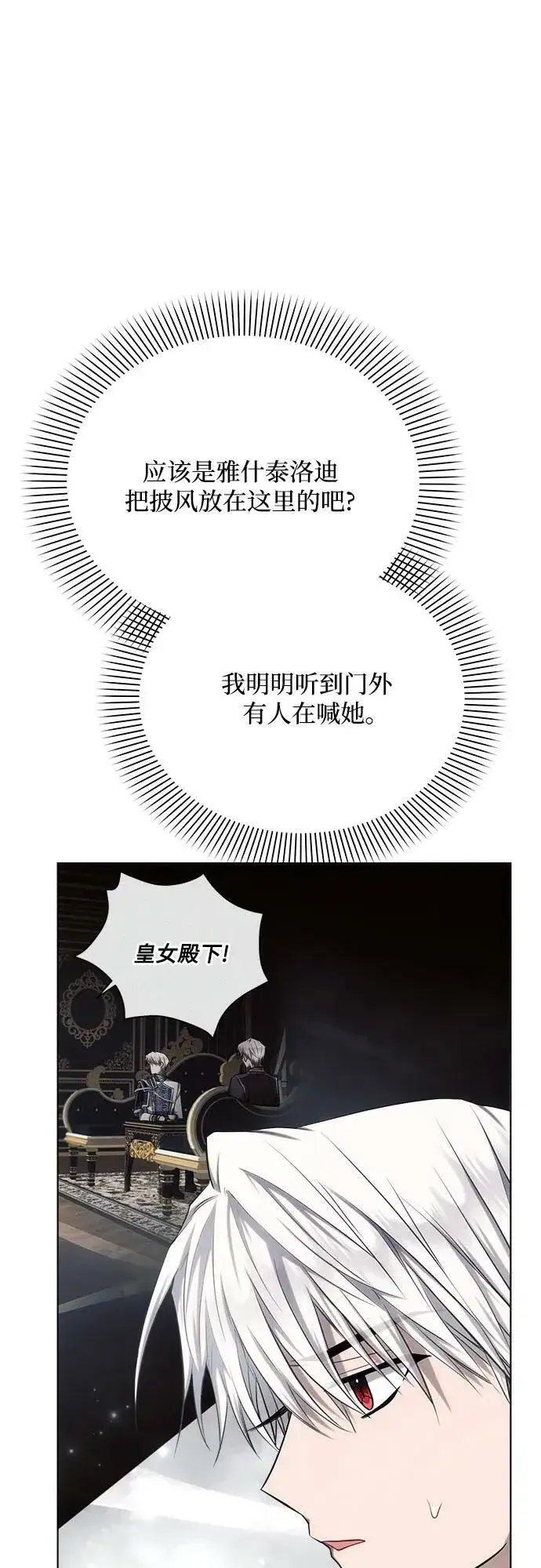 漫画《黑暗皇女: 雅什泰洛迪》第35话第3张图