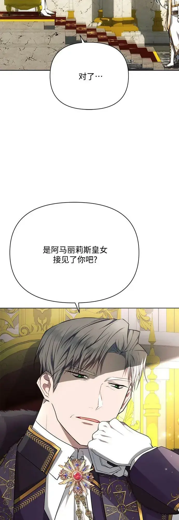 漫画《黑暗皇女: 雅什泰洛迪》第35话第35张图