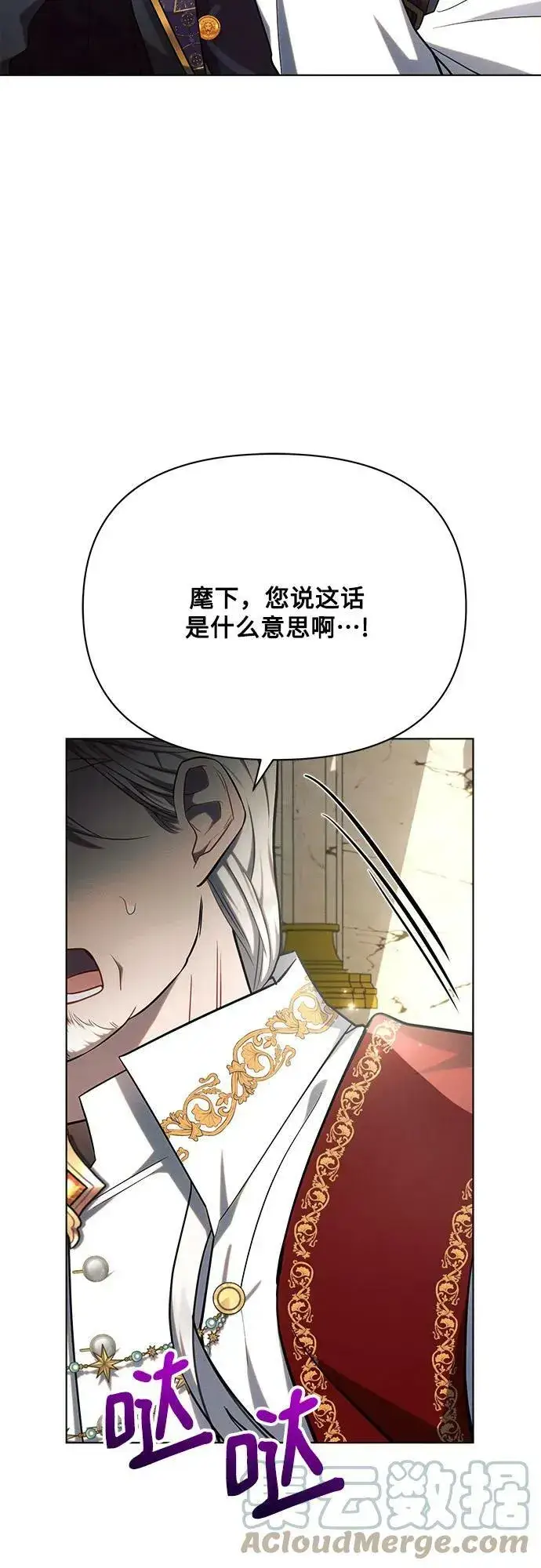 漫画《黑暗皇女: 雅什泰洛迪》第35话第40张图