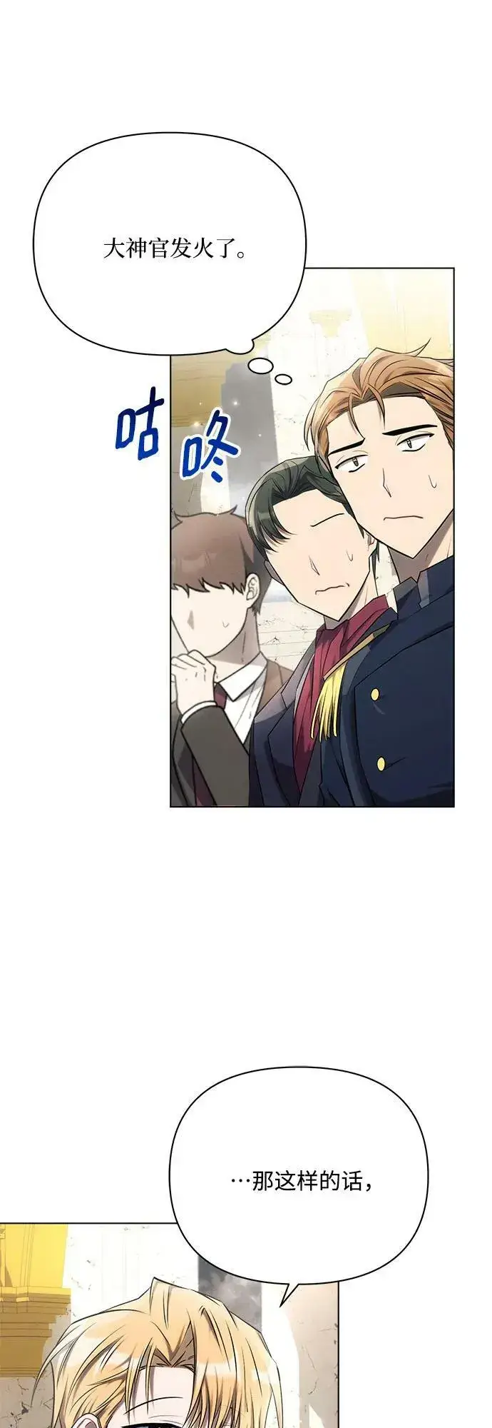 漫画《黑暗皇女: 雅什泰洛迪》第35话第44张图