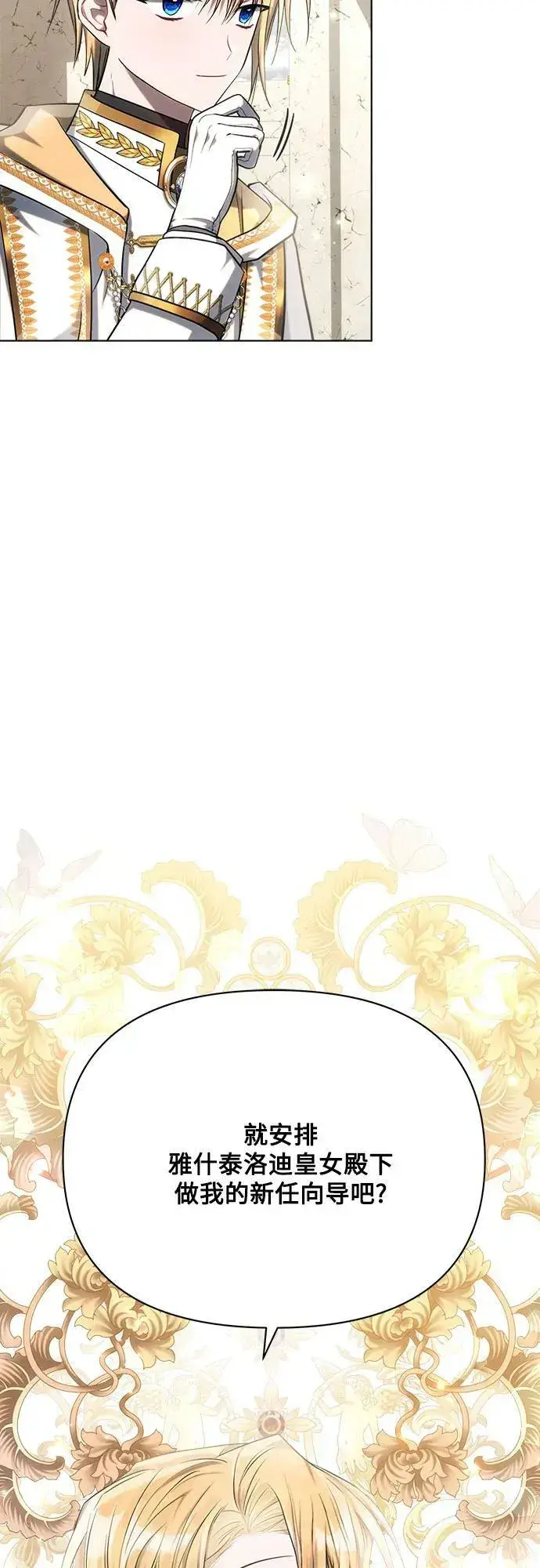 漫画《黑暗皇女: 雅什泰洛迪》第35话第45张图