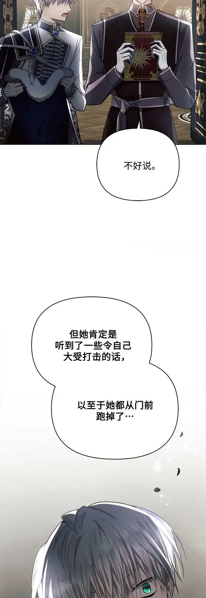 漫画《黑暗皇女: 雅什泰洛迪》第35话第5张图