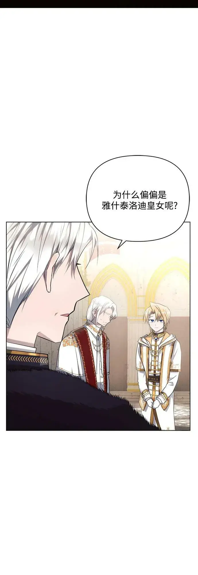 漫画《黑暗皇女: 雅什泰洛迪》第35话第51张图
