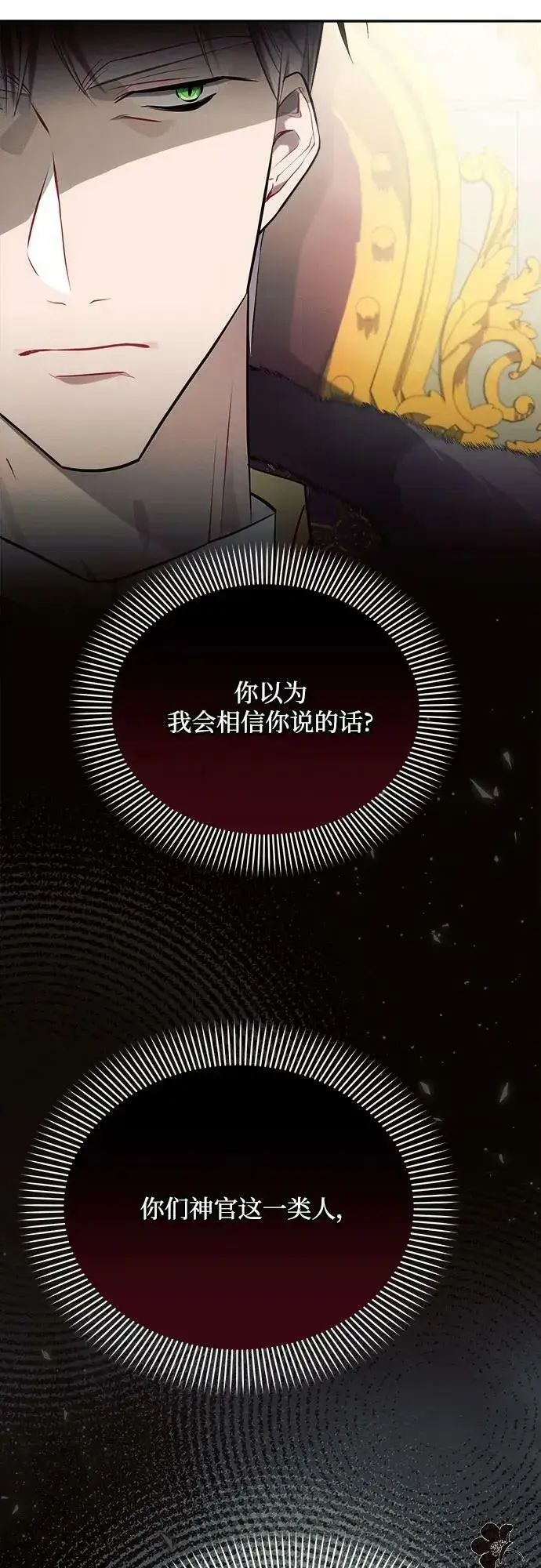 漫画《黑暗皇女: 雅什泰洛迪》第35话第53张图