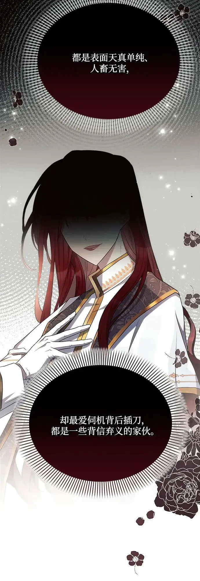 漫画《黑暗皇女: 雅什泰洛迪》第35话第54张图