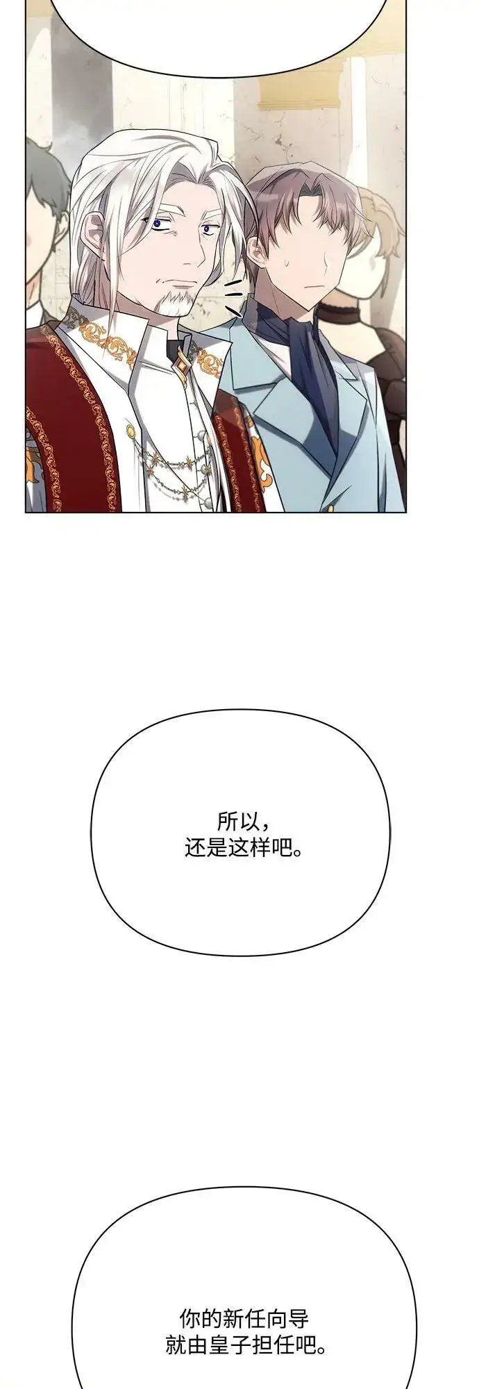 漫画《黑暗皇女: 雅什泰洛迪》第35话第56张图