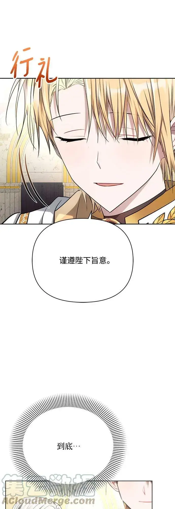 漫画《黑暗皇女: 雅什泰洛迪》第35话第58张图