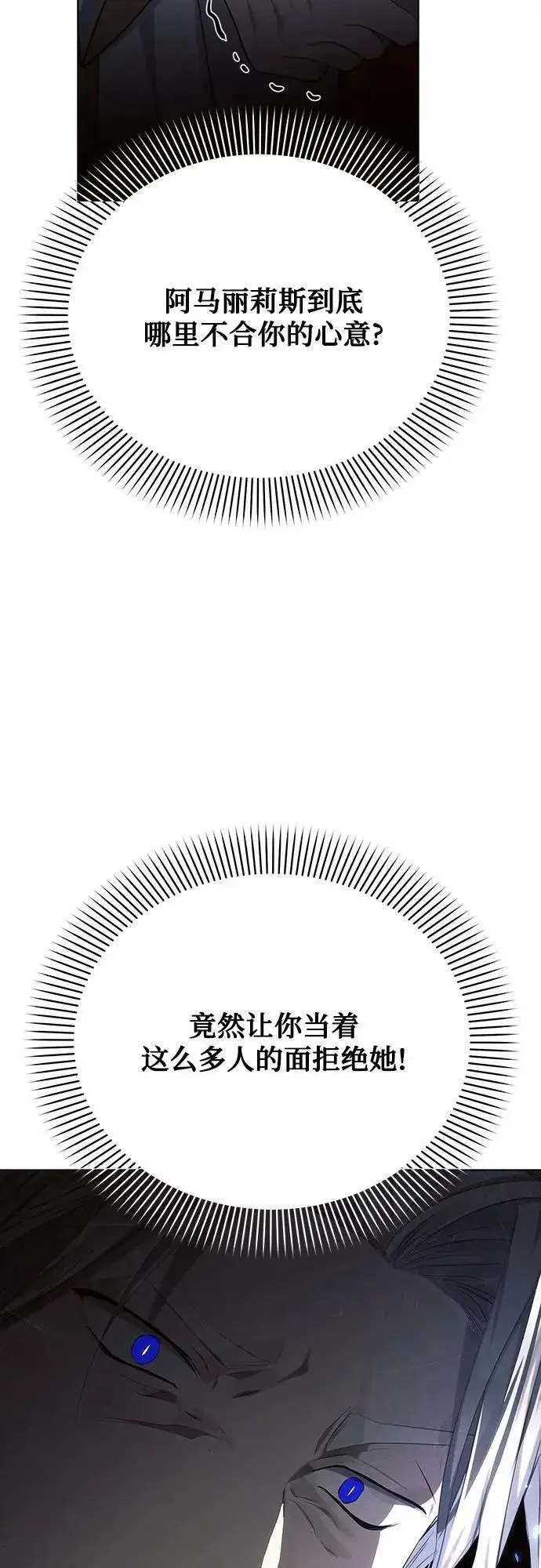 漫画《黑暗皇女: 雅什泰洛迪》第35话第60张图