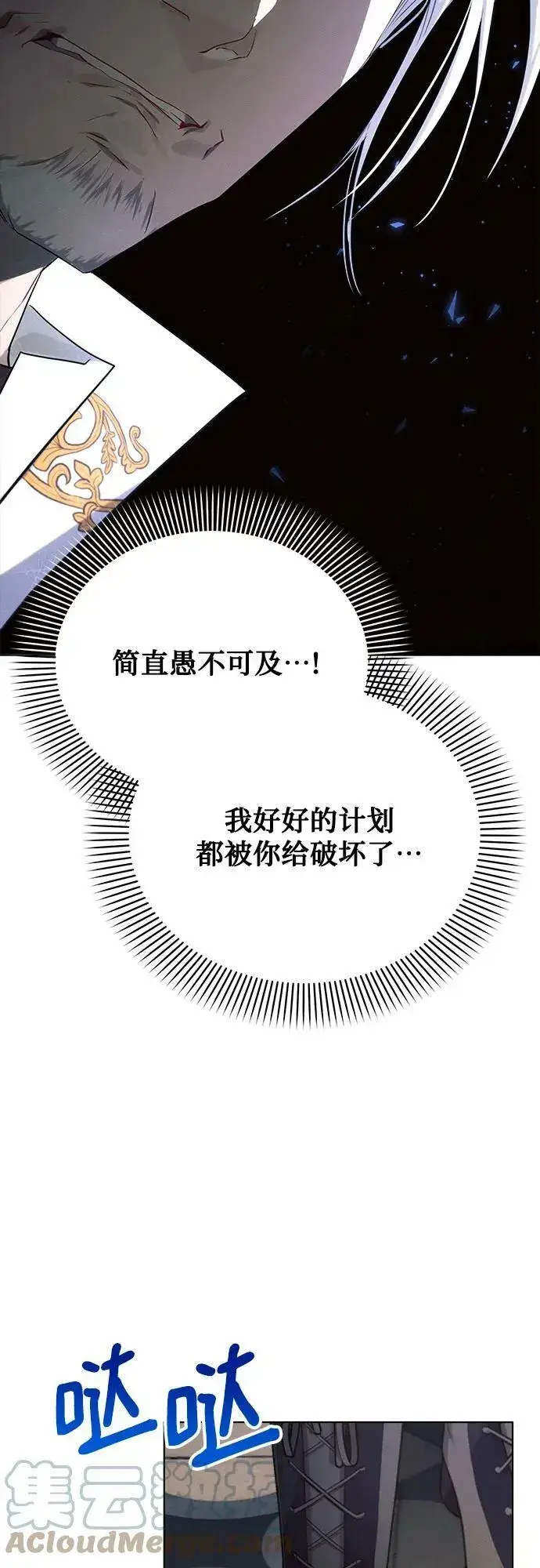 漫画《黑暗皇女: 雅什泰洛迪》第35话第61张图