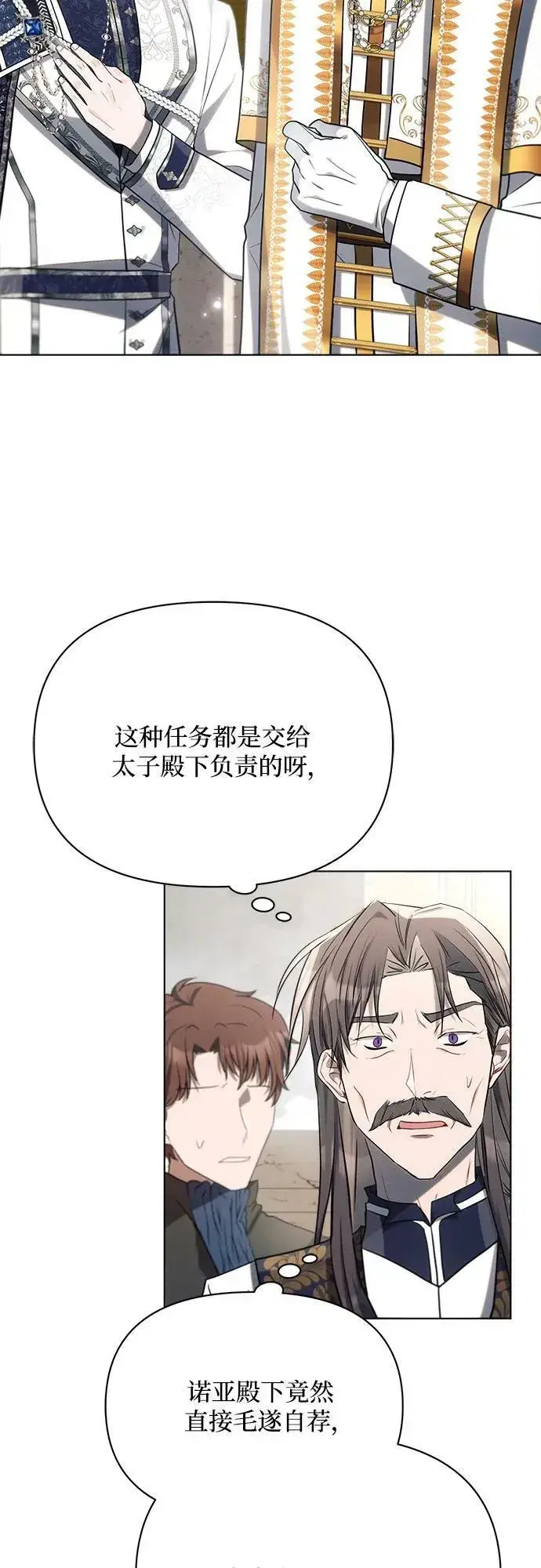 漫画《黑暗皇女: 雅什泰洛迪》第35话第65张图