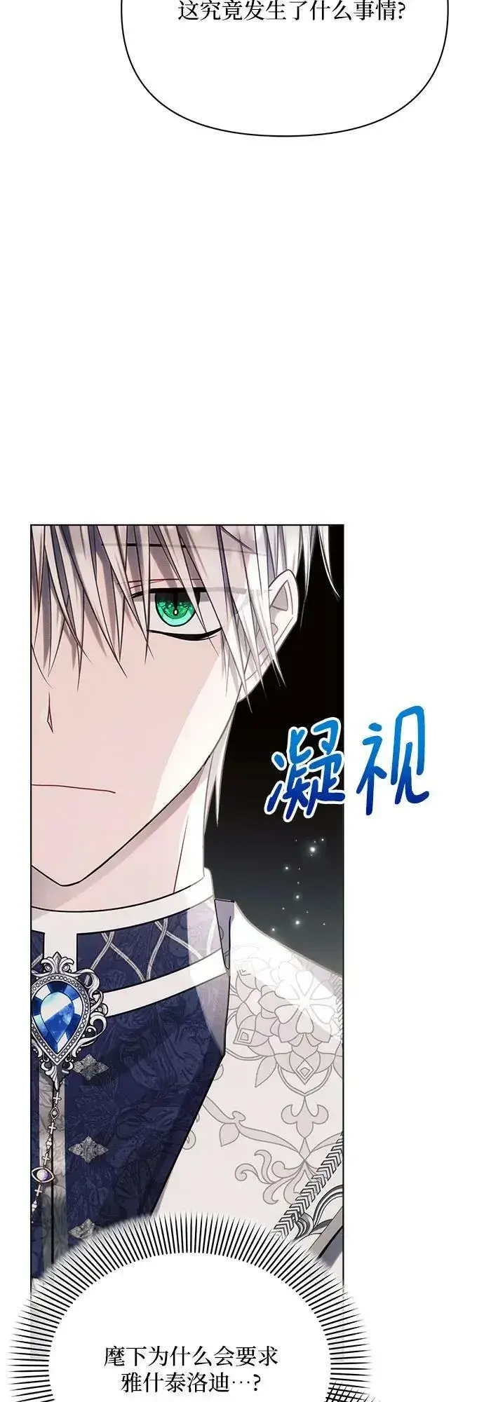 漫画《黑暗皇女: 雅什泰洛迪》第35话第66张图