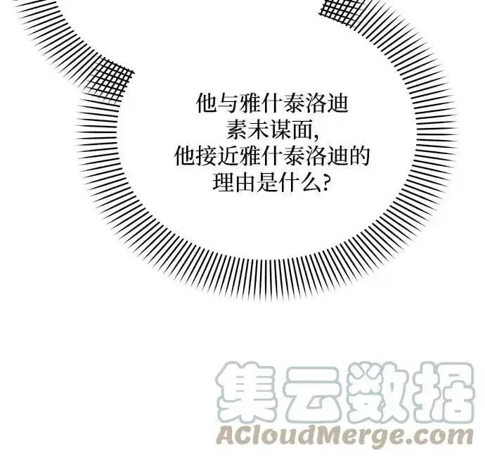 漫画《黑暗皇女: 雅什泰洛迪》第35话第67张图