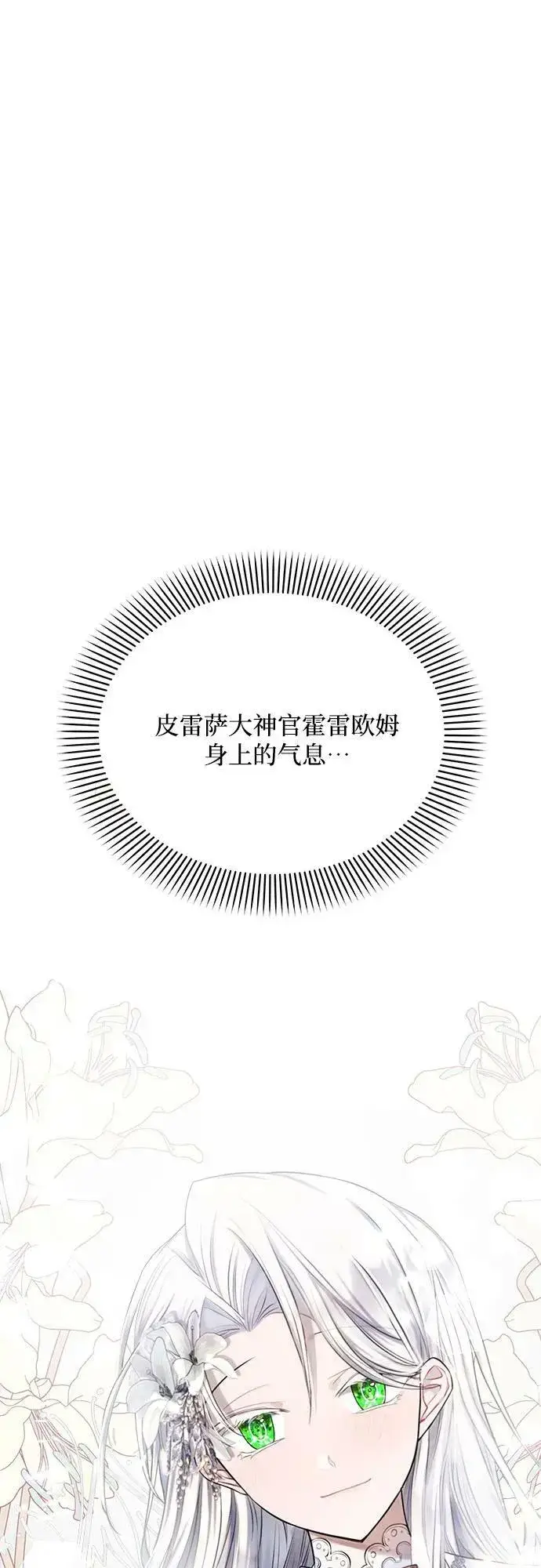 漫画《黑暗皇女: 雅什泰洛迪》第35话第71张图