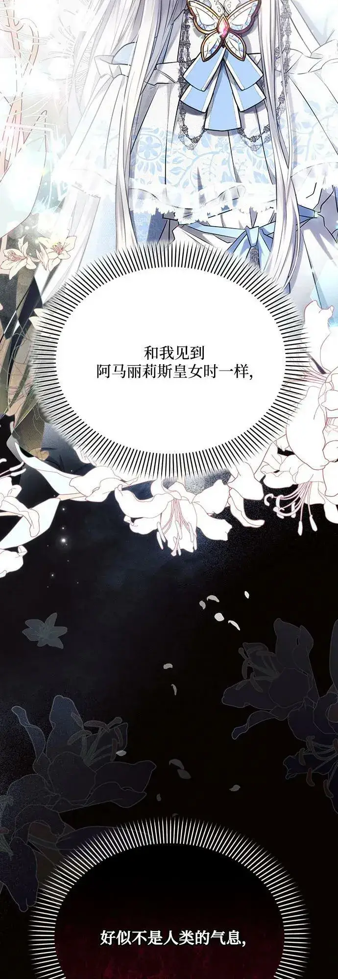 漫画《黑暗皇女: 雅什泰洛迪》第35话第72张图