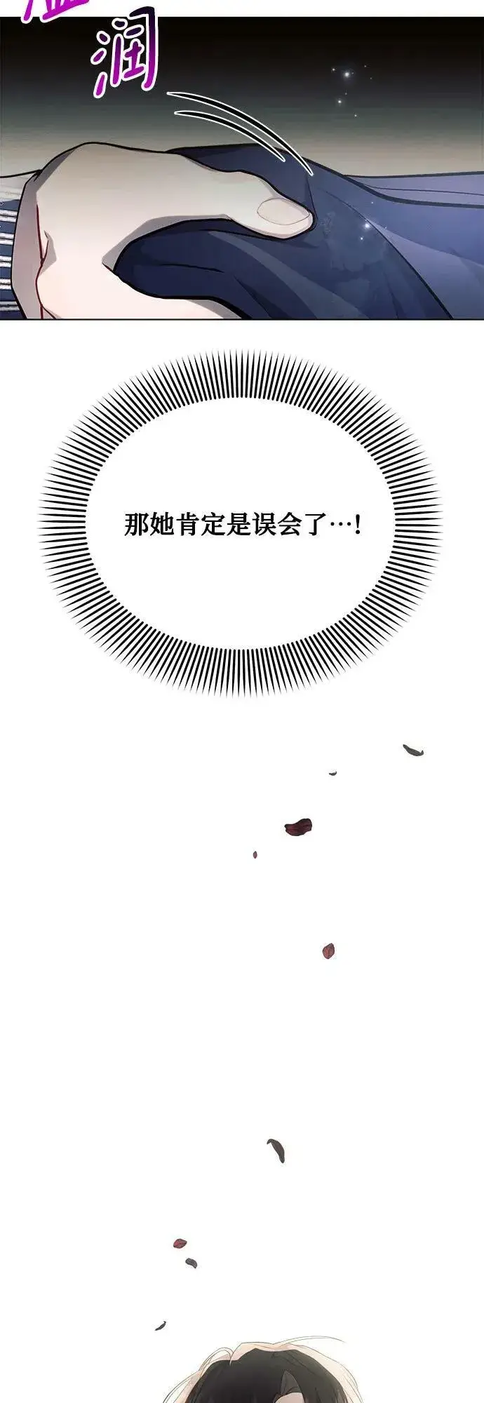 漫画《黑暗皇女: 雅什泰洛迪》第35话第9张图