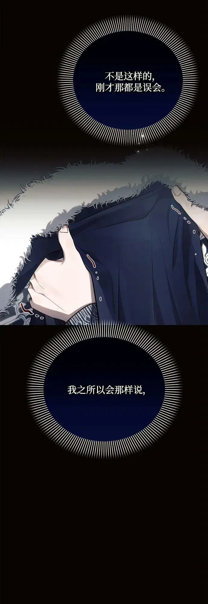 漫画《黑暗皇女: 雅什泰洛迪》第36话第14张图